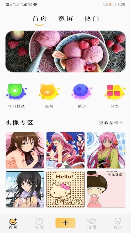 免费主题壁纸截图2