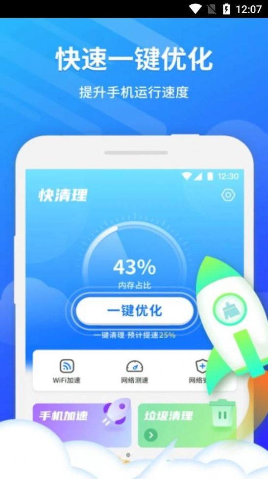 卫星WiFi大师截图1