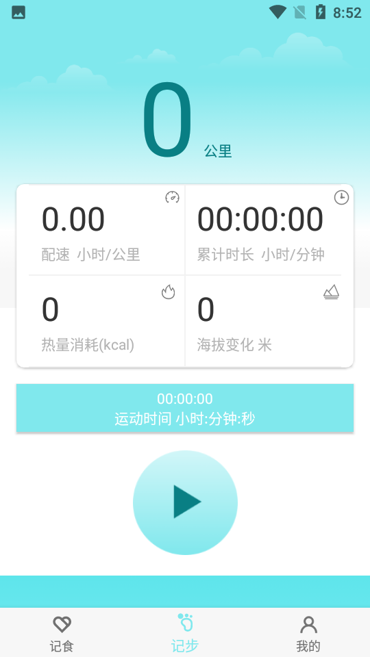 晨起运动截图1