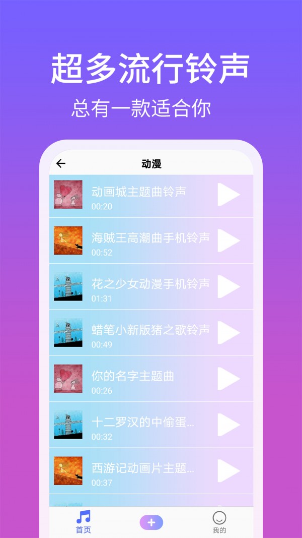 手机铃声精灵截图1