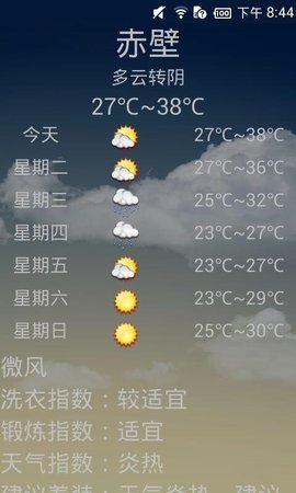 天气秘书截图1