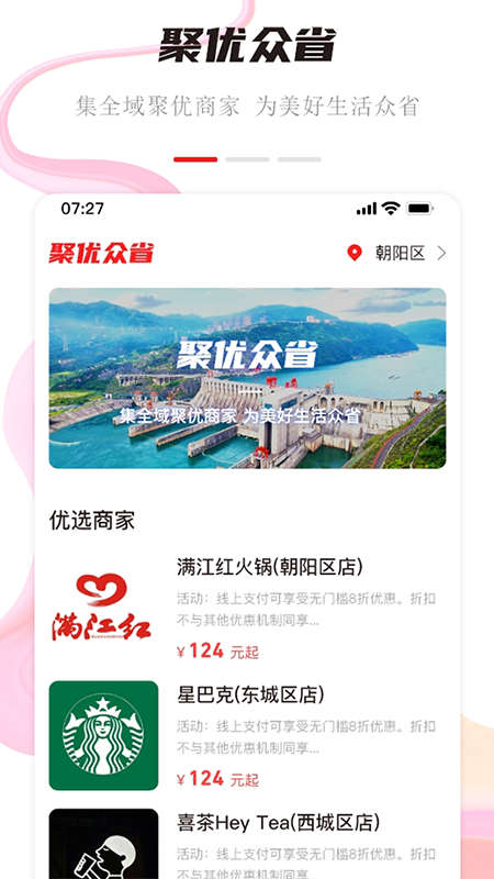 聚优众省截图2