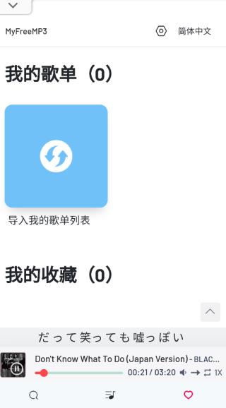 myfreemp3截图1