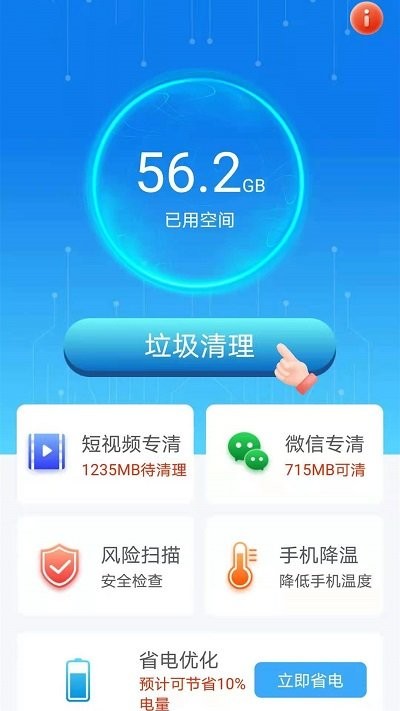 ​闪电清理宝截图2