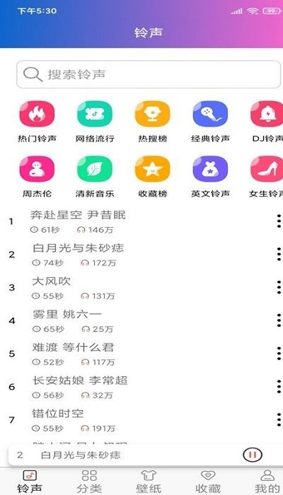 好听铃声截图1