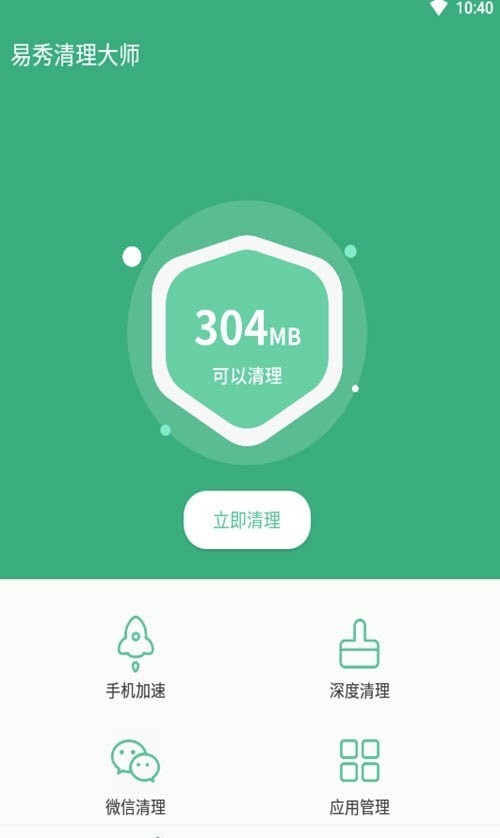 易秀清理大师截图2