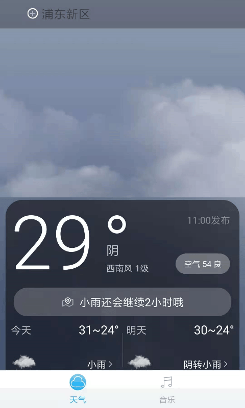 音悦天气截图2