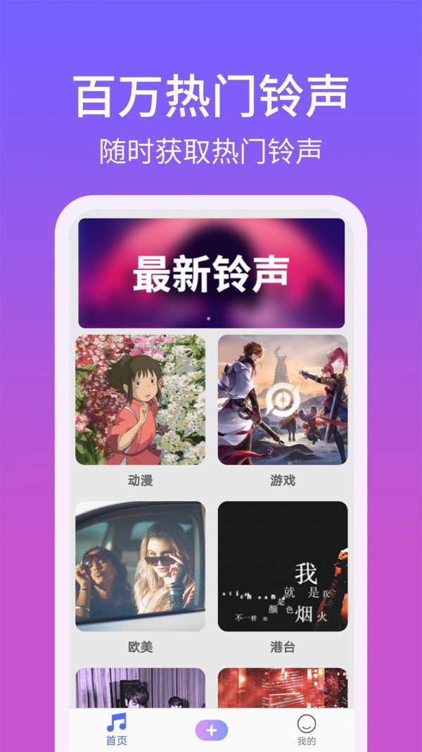 手机铃声精灵截图2