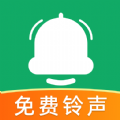 全民免费铃声app