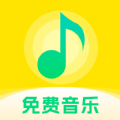 畅听免费音乐app