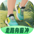 走路向前冲app