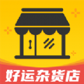 好运杂货店游戏红包版手机版 v1.0.1