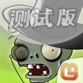 植物大战僵尸整合版安卓手机版下载 v0.1.1_beta